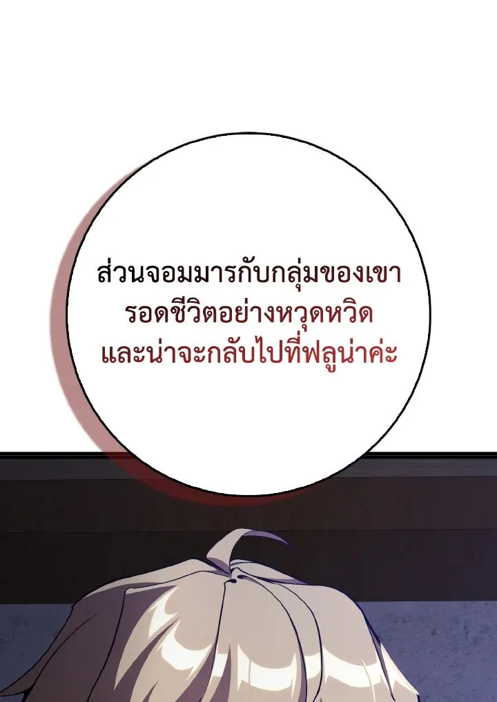 Max Level Player ตอนที่ ตอนที่ 99 รูปที่ 21