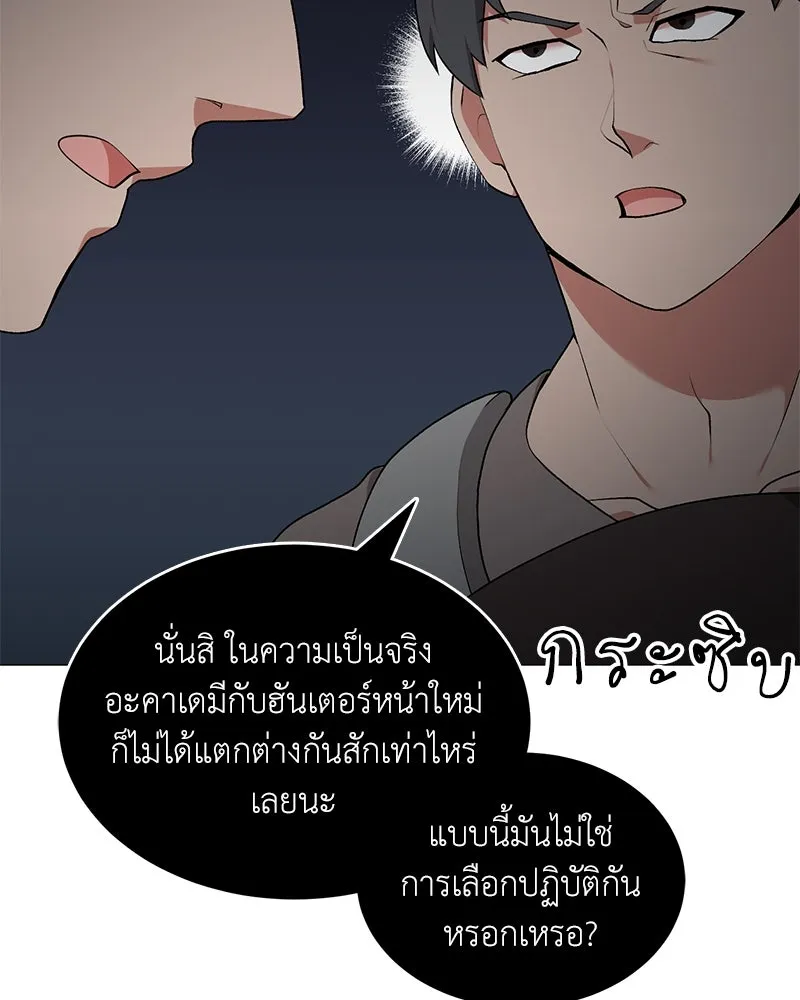 คนสวนโลกฮันเตอร์ ตอนที่ 63 รูปที่ 5