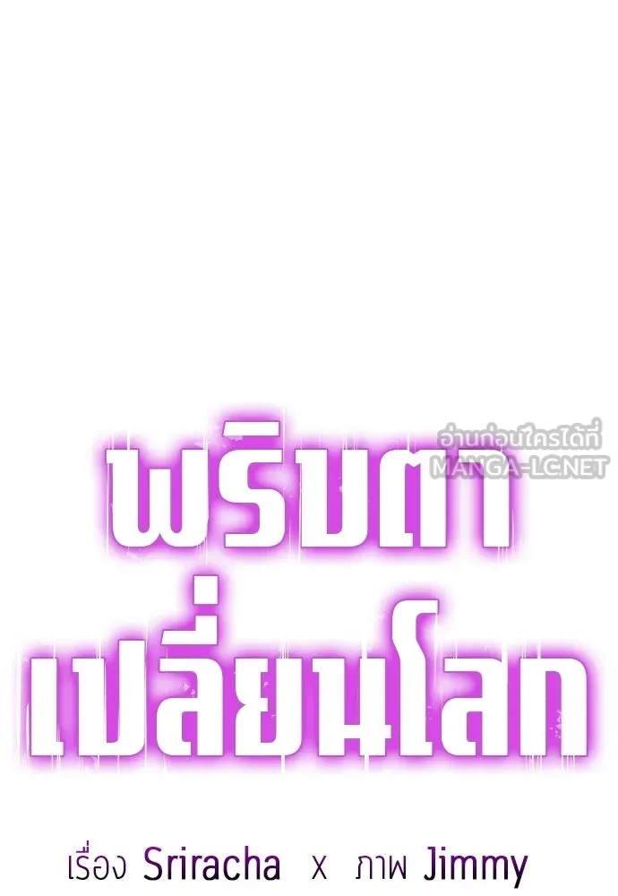 พริบตาเปลี่ยนโลก ตอนที่ 49 รูปที่ 42