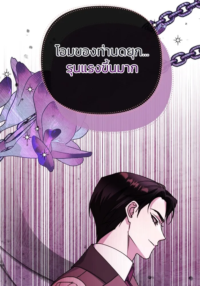 ชีวิตใหม่ในตระกูลมือสังหาร ตอนที่ 17 รูปที่ 79