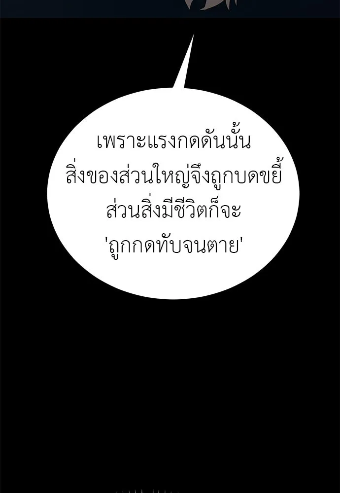 ยมราชลงทัณฑ์ ตอนที่ 146 รูปที่ 98
