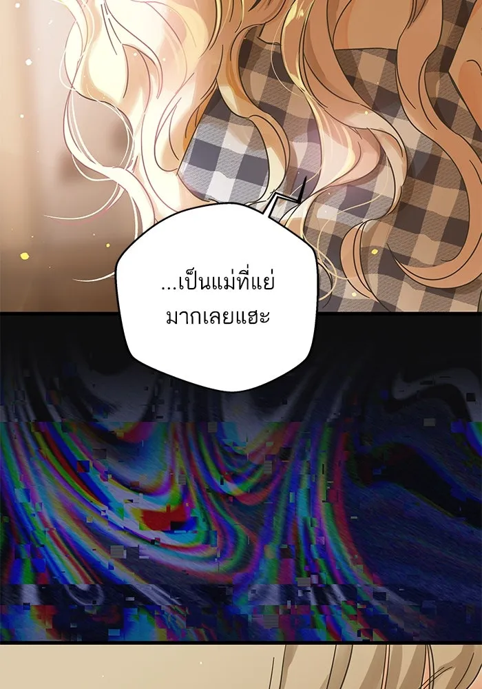 ฉันมันร้าย หรือเพราะโลกไม่น่ารัก ตอนที่ 166 รูปที่ 17