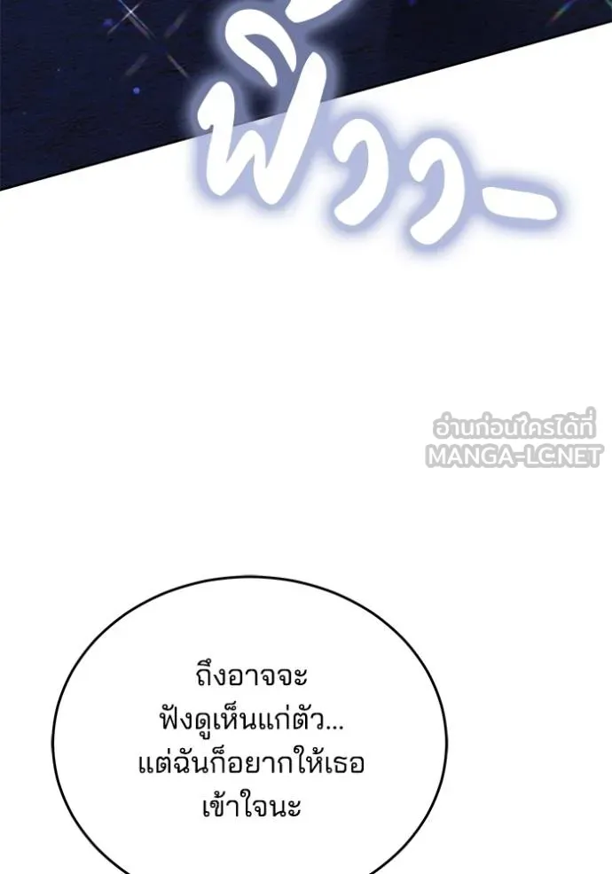 เจ้าสาวอัคนีดำ ตอนที่ 90 รูปที่ 101