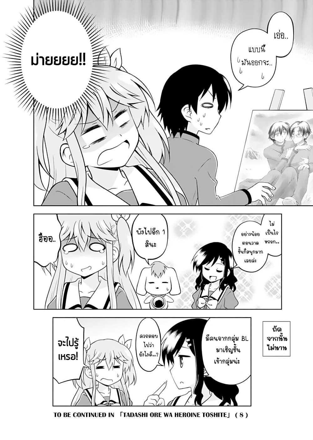 Manga-lc-com อ่านมังงะ อ่านการ์ตูน ออนไลน์ ฟรี Tadashi Ore wa Heroine Toshite ตอนที่ 1 2 3 4 5 6 7 8 9 10 11 12 13 14 ฟรี ไม่มีโฆษณา Manga-lc - อ่าน มังงะ อ่าน การ์ตูน ออนไลน์ อ่านมังงะ ฟรี
