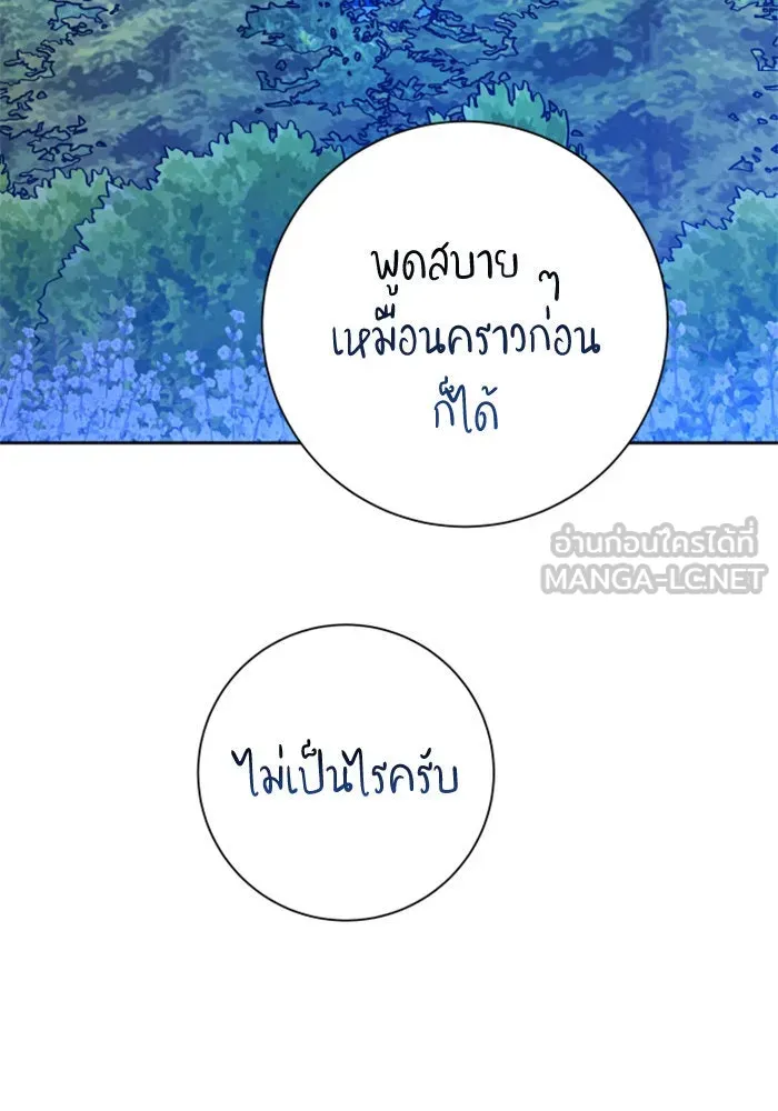 ชิงชีวิตพลิกลิขิตชะตา ตอนที่ 148. ข้าเป็นคนเลี้ยงมา รูปที่ 102