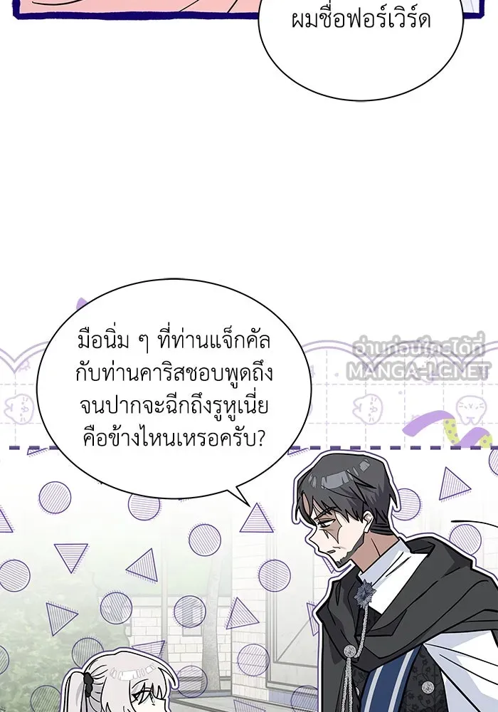 แมวน้อยในรังหมาป่า ตอนที่ 54 รูปที่ 54