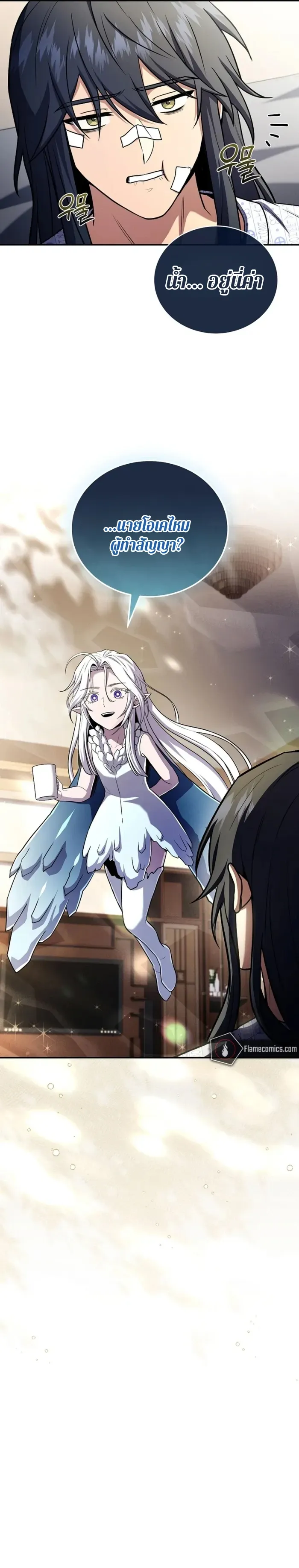 Return of the Frozen Player ตอนที่ ตอนที่ 185 รูปที่ 17