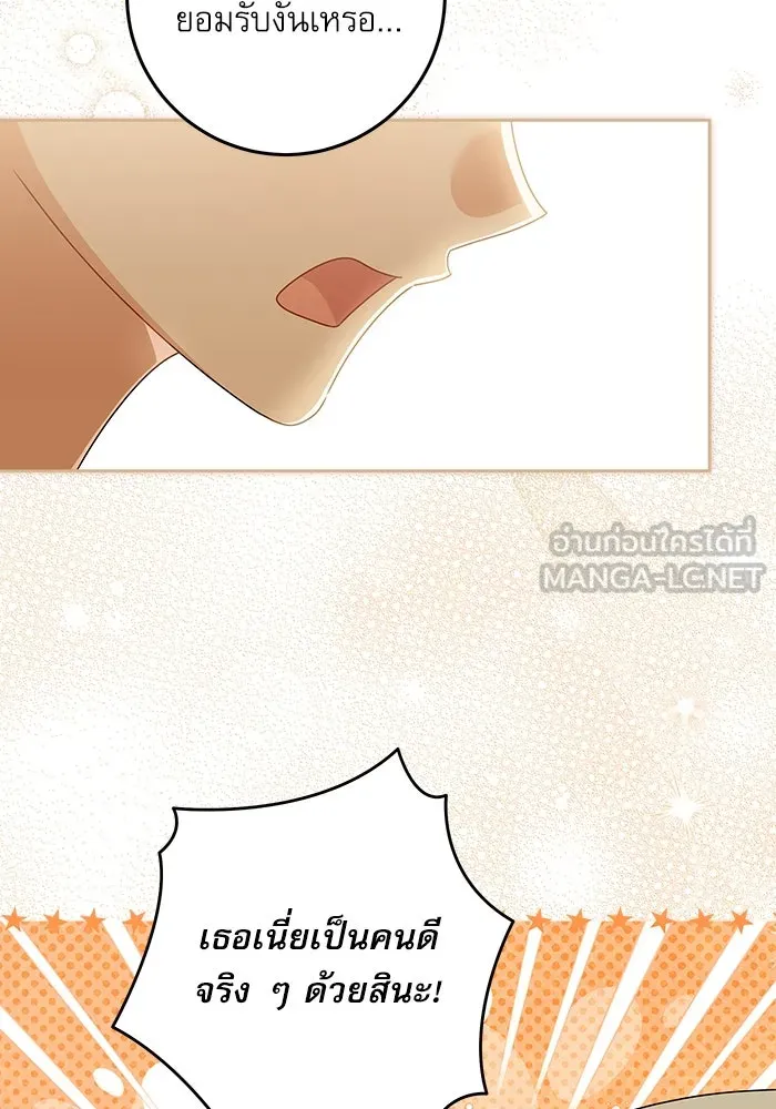 ครอบครัวตัวร้ายปล่อยฉันไปเถอะ ตอนที่ 25 รูปที่ 60