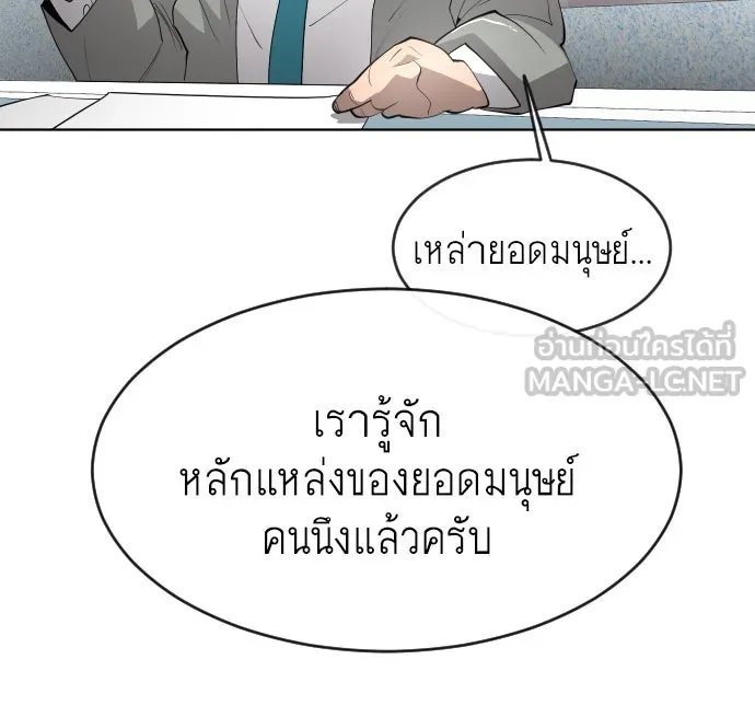 ยุคแห่งยอดมนุษย์ ตอนที่ 1 รูปที่ 153