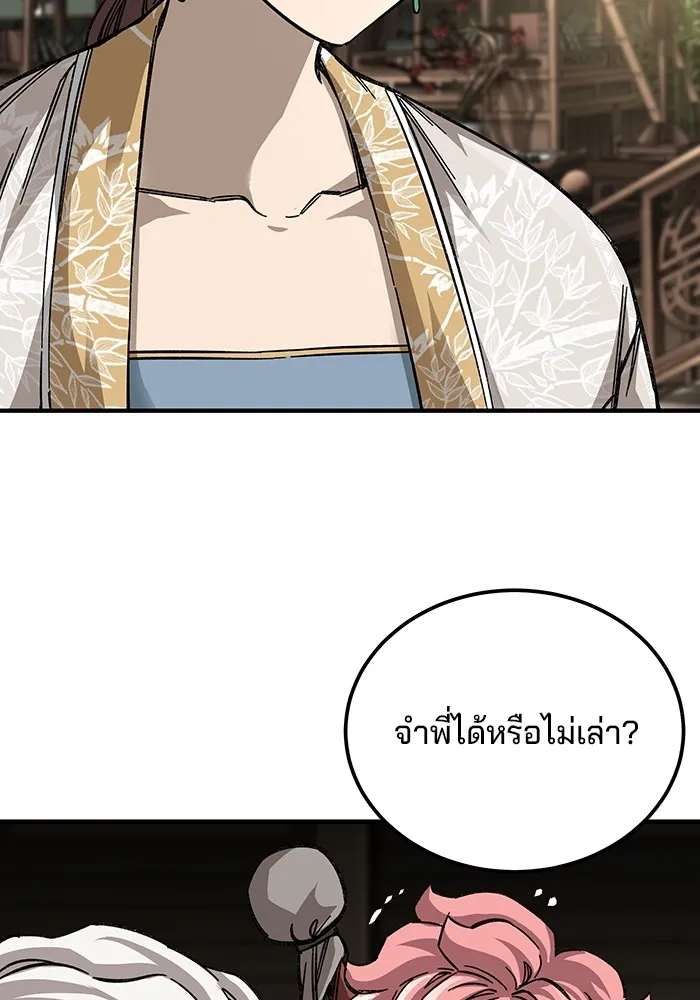 คุณปู่จอมยุทธกับหลานสาวสุดแกร่ง ตอนที่ 59 รูปที่ 2