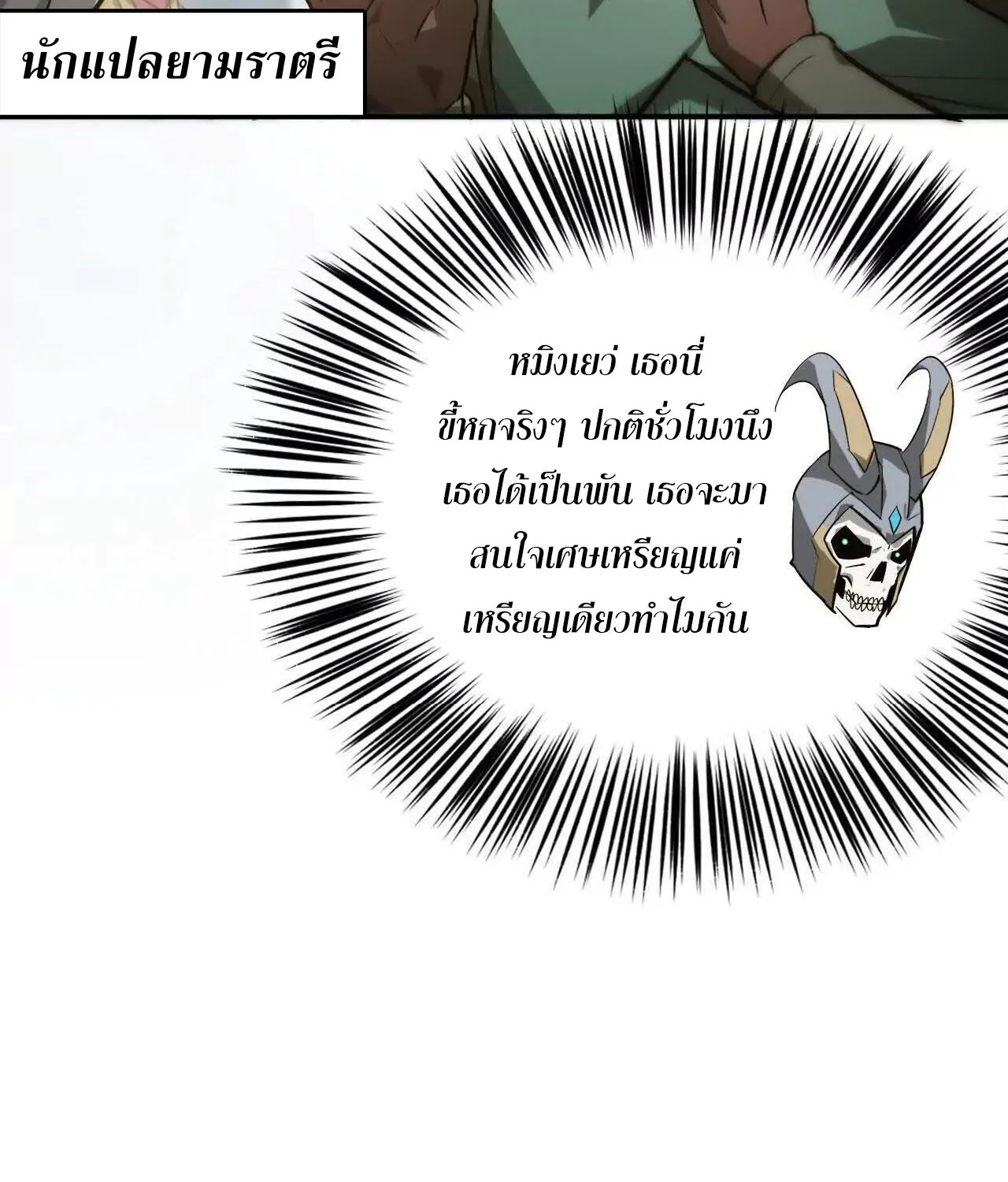 Unparalleled in the Online Gaming World ยอดคน ณ โลกออนไลน_ ตอนที่ ตอนที่ 41 รูปที่ 18