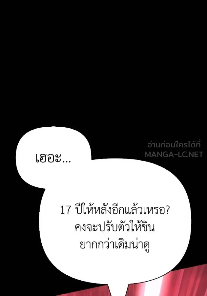 เกมของยอดมนุษย์ ตอนที่ 151 รูปที่ 130