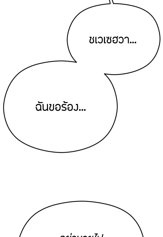 วิธีหนีตายจากนิยายโรคจิต ตอนที่ 59 รูปที่ 164