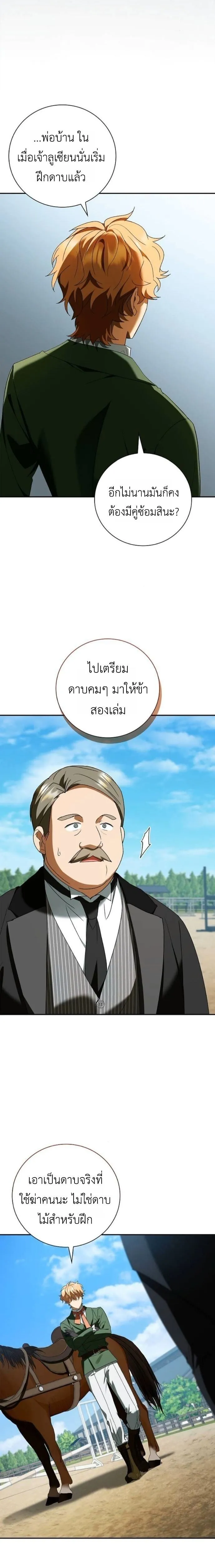 I Was Reincarnated as the Third Son of a Duke เก_ดใหม_ท_ด_นเป_นบ_ตรชายคนท_สามของท_านดย_คซะง_น ตอนที่ ตอนที่ 17 รูปที่ 17