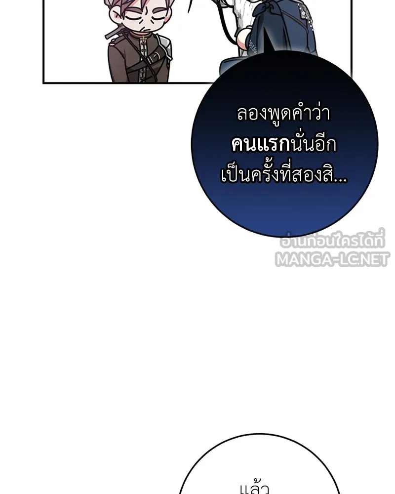 ภารกิจไล่ตามลุค บีเชล ตอนที่ 25 รูปที่ 84