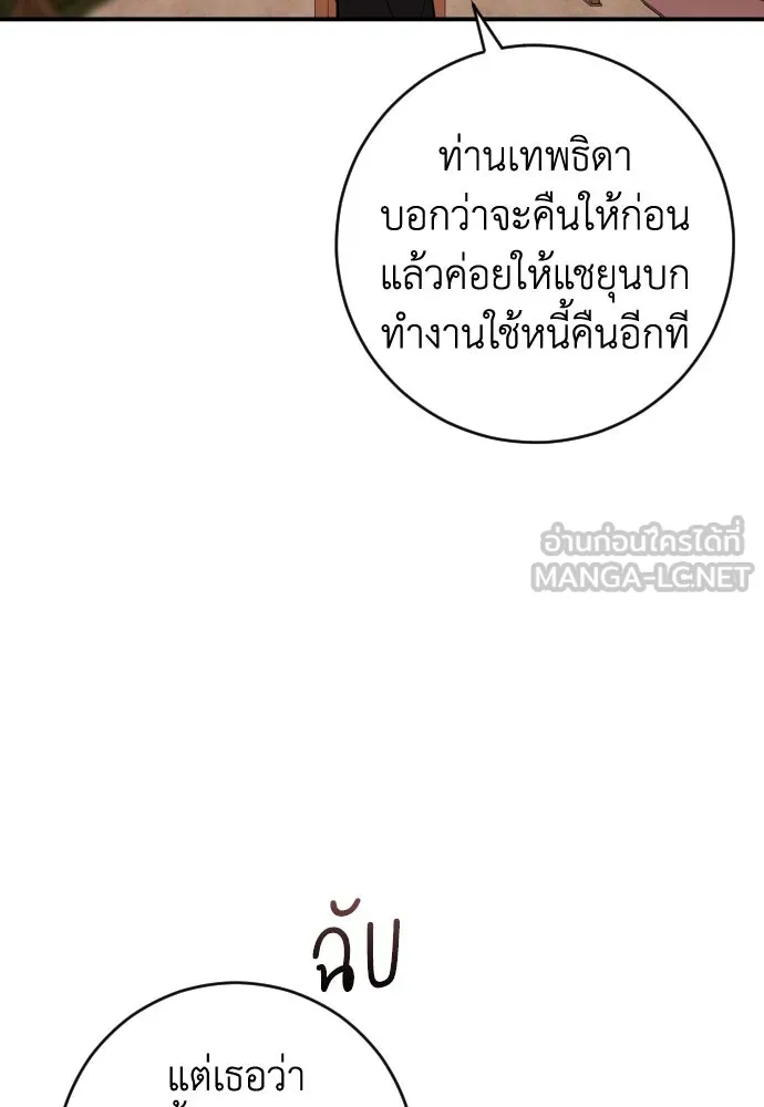 รักไร้ราคา ตอนที่ 30 รูปที่ 90