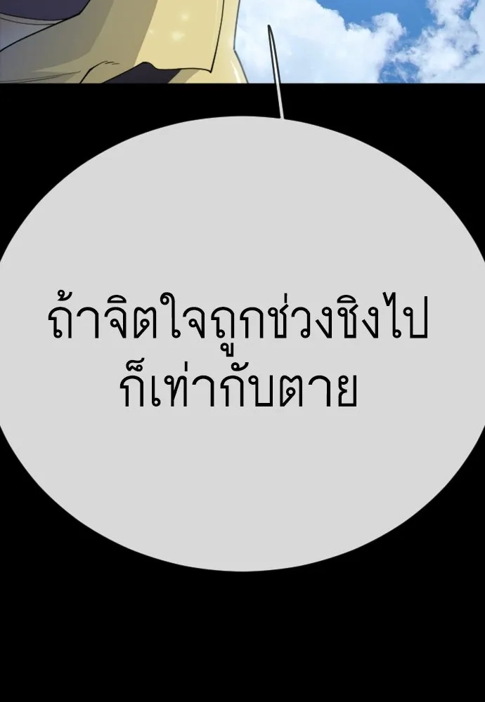 ยุคแห่งยอดมนุษย์ ตอนที่ 149 รูปที่ 193
