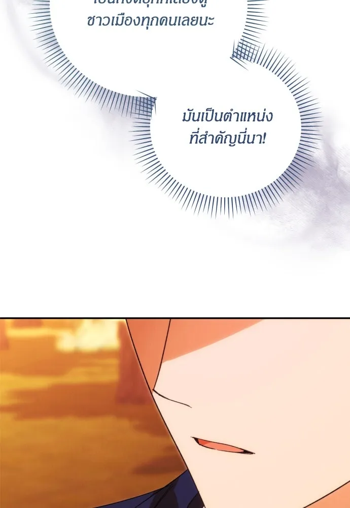 ฉันจะจีบท่านดยุกแดนเหนือ ตอนที่ 81 รูปที่ 100