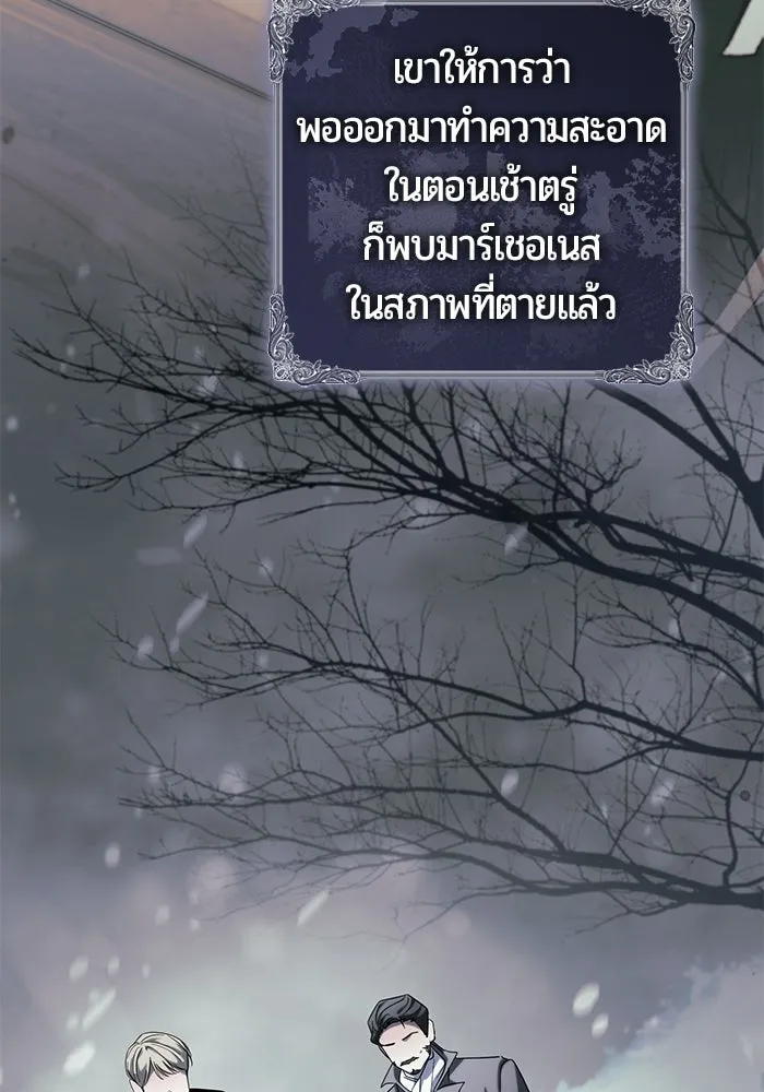 แด่ดยุกผู้สมบูรณ์แบบ ตอนที่ 31 รูปที่ 95