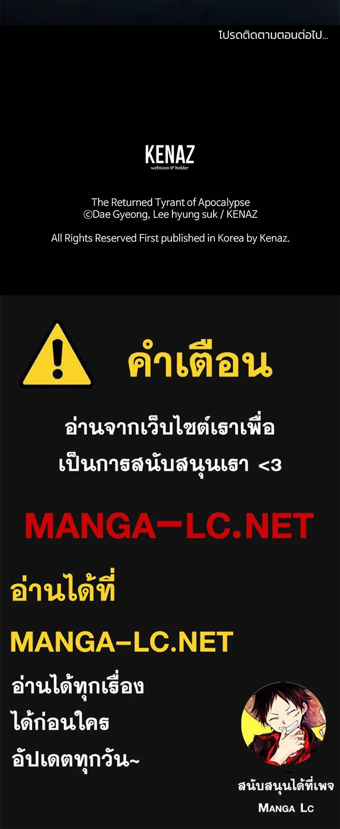 การกลับมาของทรราชวันสิ้นโลก ตอนที่ 1 รูปที่ 241