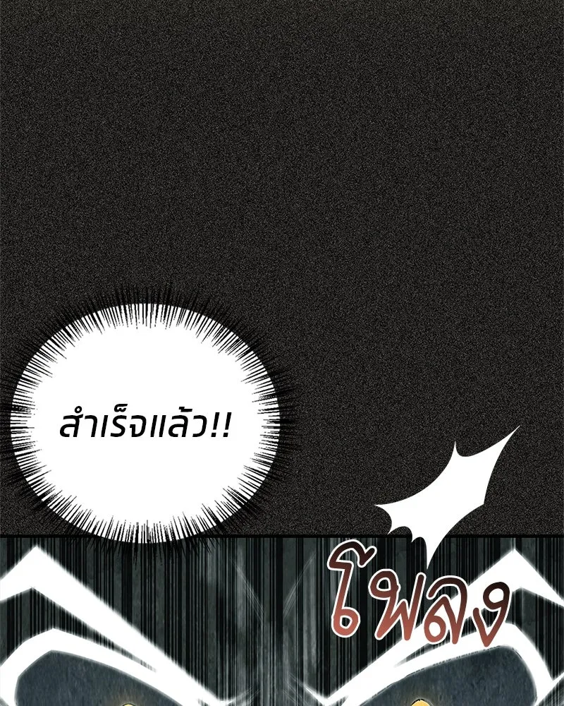 สุดยอดเทรนเนอร์แห่งยุทธภพ ตอนที่ 9 ศพนั่นคืออะไรน่ะ รูปที่ 14