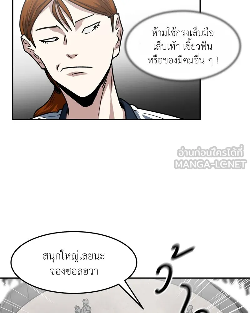 โรงเรียนสัตว์กินเนื้อ ตอนที่ 81 รูปที่ 90