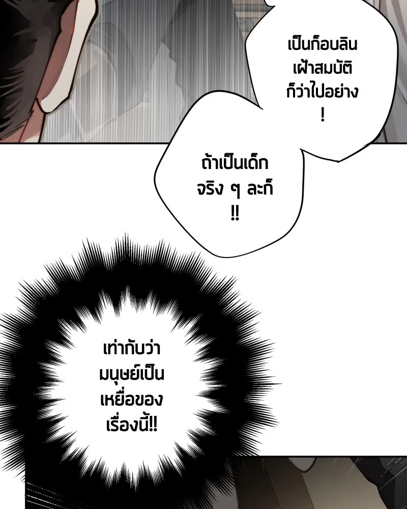 เทพมังกรคลั่งรัก ตอนที่ 23 เหมืองในหมู่บ้านร้าง รูปที่ 53