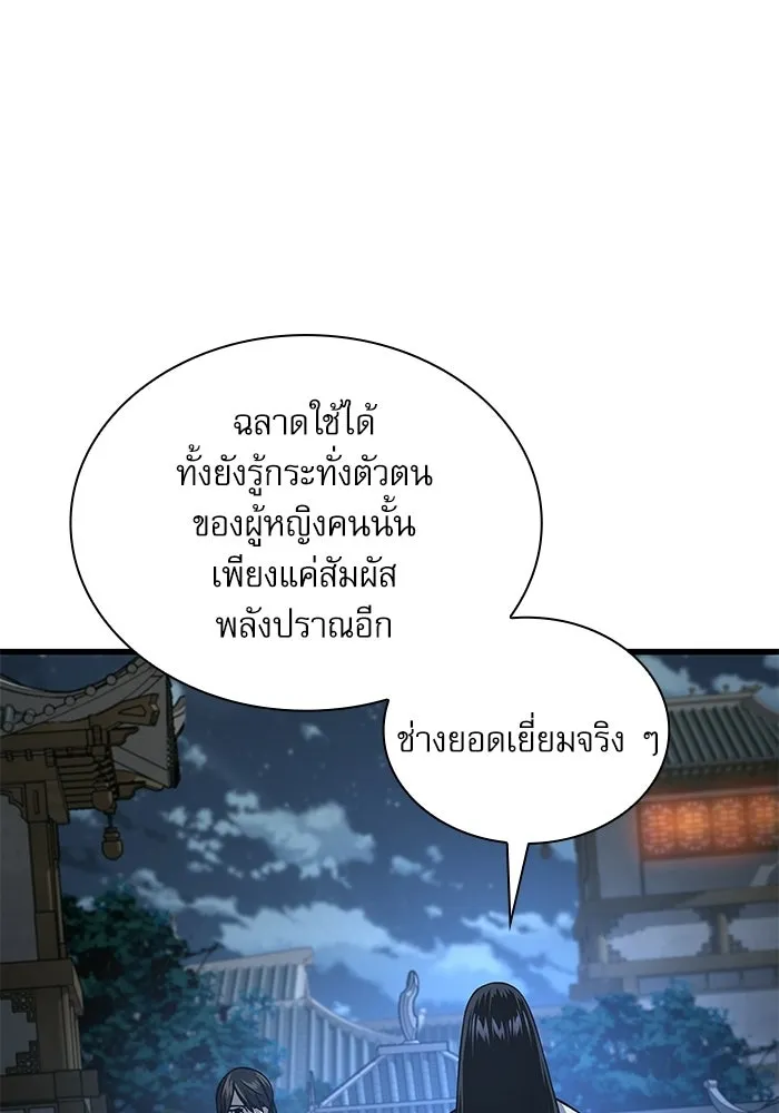 ลับลางลวง ตอนที่ 105 นายูลนยัง รูปที่ 38