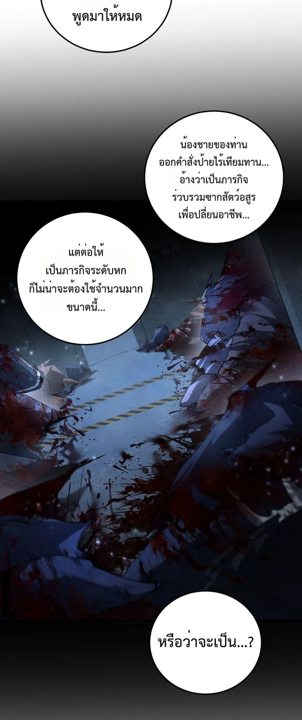 Overlord of Insects อาช_พระด_บเทพ เจ_าแห_งแมลงภ_ยพ_บ_ต_ ตอนที่ ตอนที่ 63 รูปที่ 48