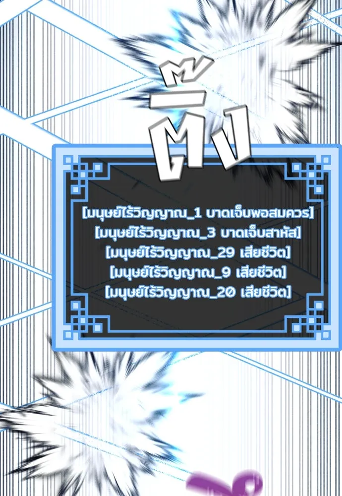 เส้นทางสู่เทพมาร ตอนที่ 105 รูปที่ 20