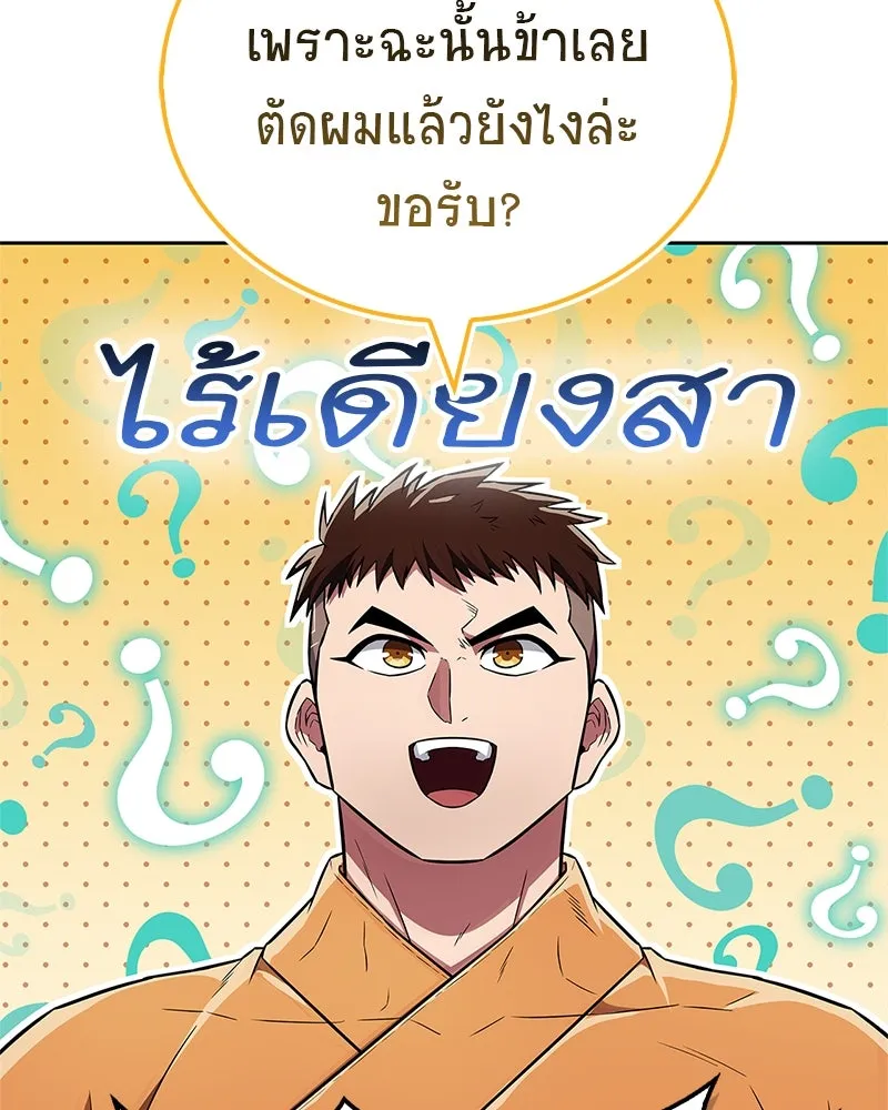 สุดยอดเทรนเนอร์แห่งยุทธภพ ตอนที่ 27 ทรงผมประหลาดนั่นมันคืออะไรกัน! รูปที่ 95