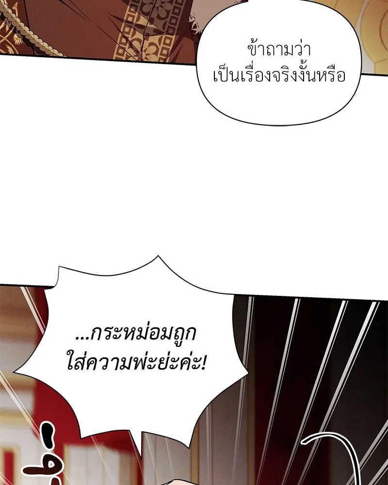 โอ้ ศัตรูที่รัก ตอนที่ 105 รูปที่ 4