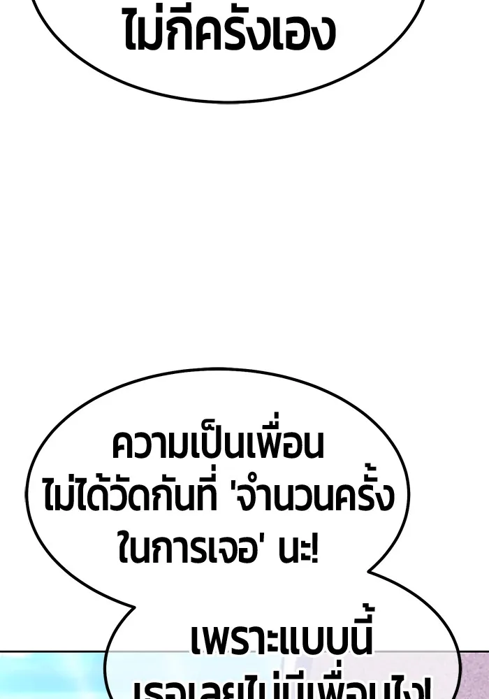 +99 ท่อนไม้พร้อมบวก ตอนที่ 63 รูปที่ 238