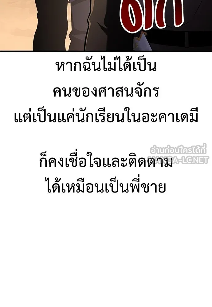 ไอ้เพลเยอร์นั่น ฉันฆ่ามันเอง ตอนที่ 85 รูปที่ 147