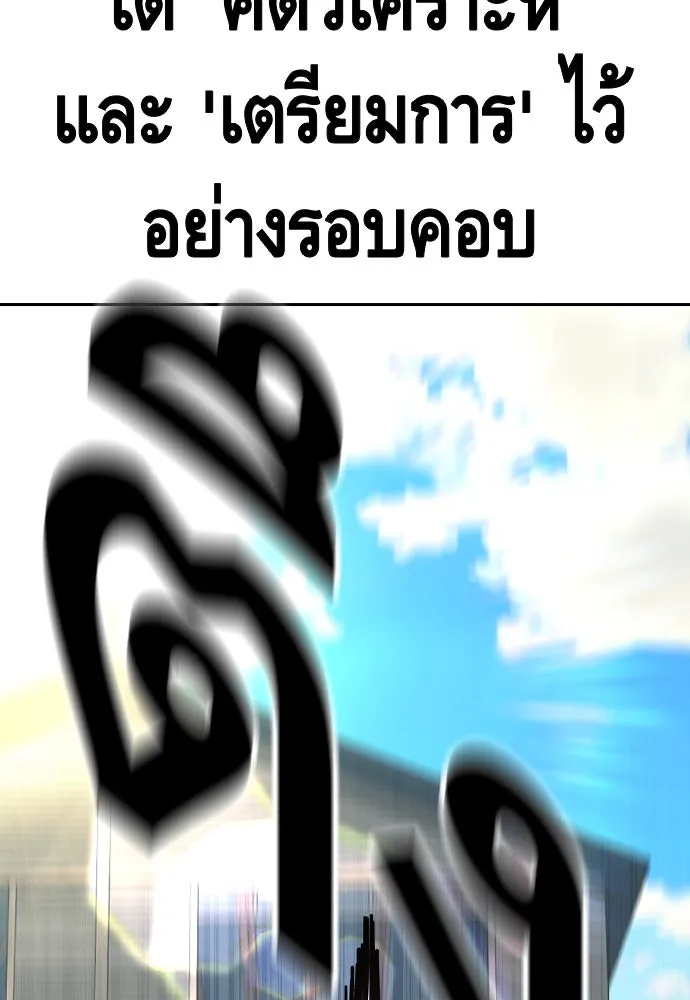 King Game ตอนที่ 97 คิดวิเคราะห์และเตรียมการ รูปที่ 16