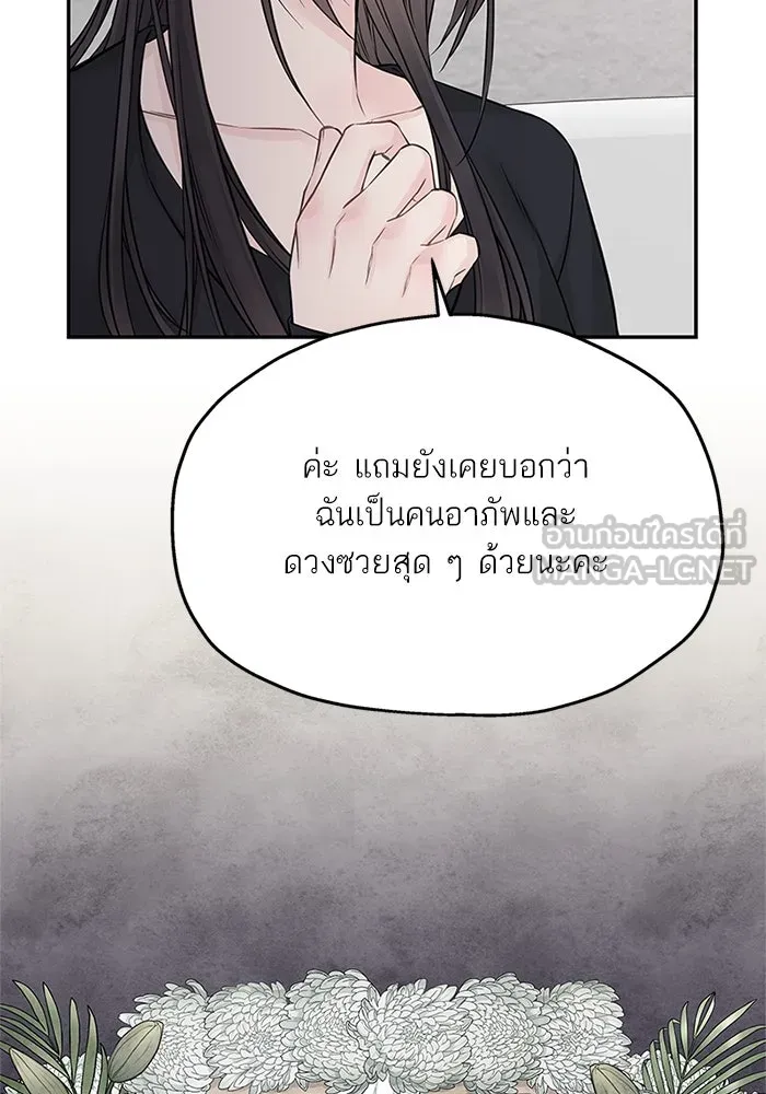 สลับรัก สลับชะตา ตอนที่ 61 รูปที่ 90