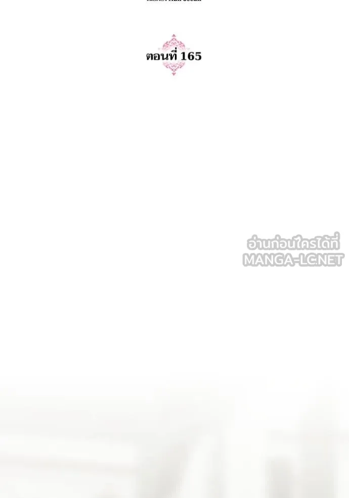 บุตรสาวของดยุกปีศาจ ตอนที่ 165 รูปที่ 18