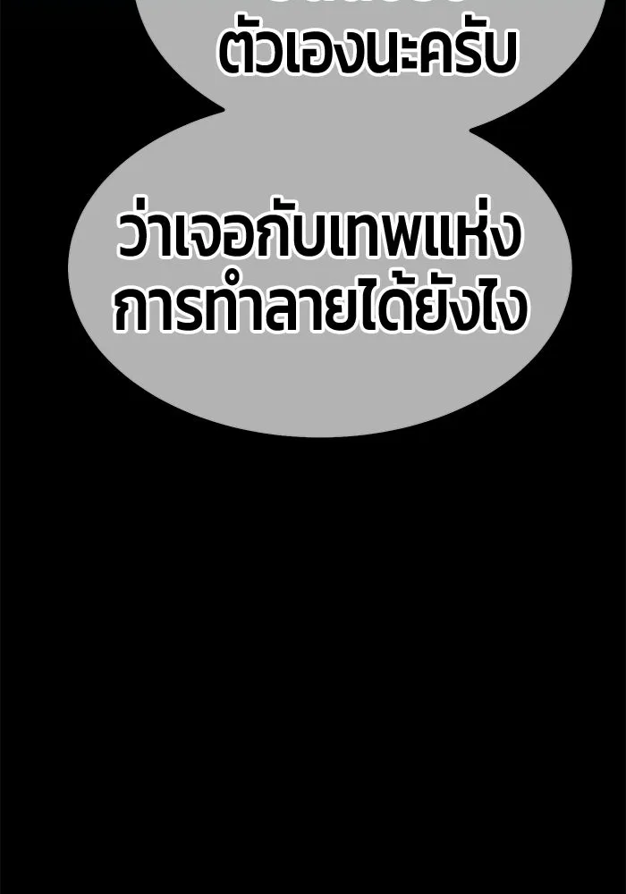 +99 ท่อนไม้พร้อมบวก ตอนที่ 113 เส้นทางสู่ปรโลก (1) รูปที่ 235