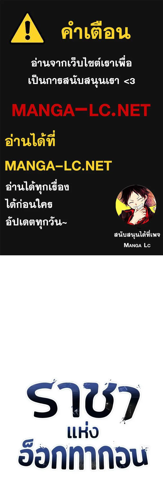 ราชาแห่งอ็อกทากอน ตอนที่ 179 รูปที่ 1