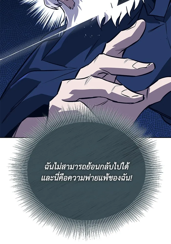 ชีวิตพลิกผันของลอร์ดผู้เกียจคร้าน ตอนที่ 103 การปรากฏตัวของมาร รูปที่ 110
