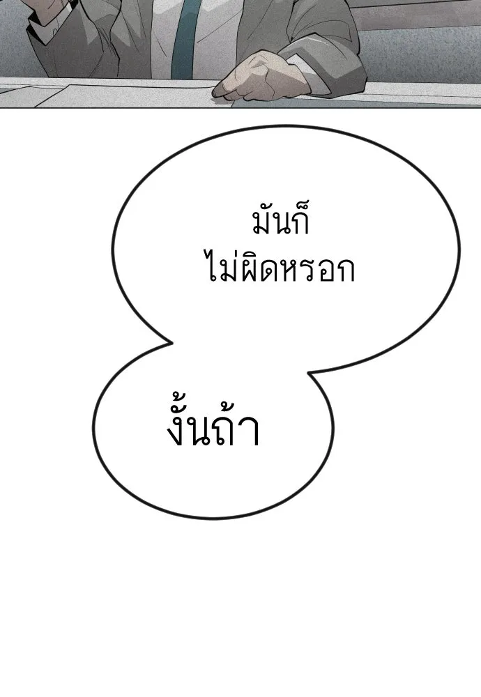 ยุคแห่งยอดมนุษย์ ตอนที่ 65 รูปที่ 136