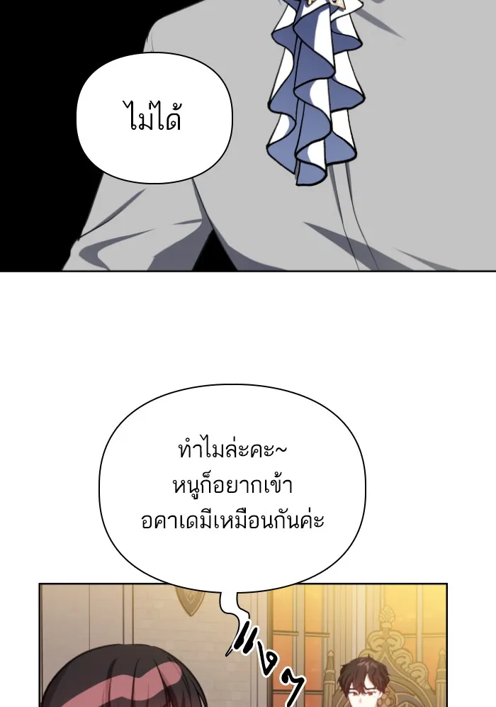 บุตรสาวของดยุกปีศาจ ตอนที่ 29 รูปที่ 77