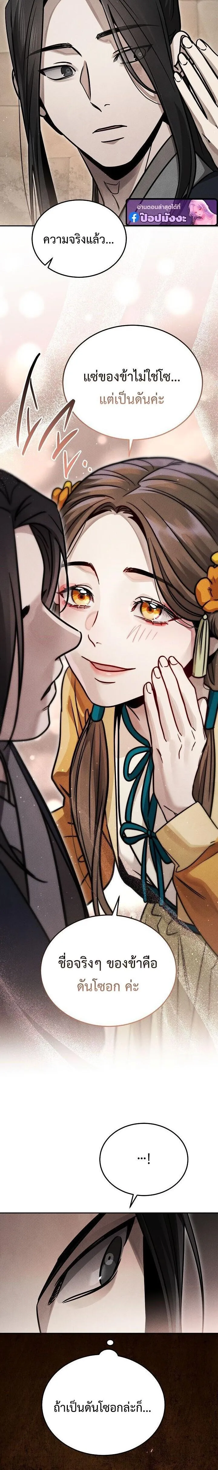 The Divine Demon_s Grand Ascension เส_นทางชำระแค_นส_เทวมารผ_พ_ช_ตสวรรค_ ตอนที่ ตอนที่ 44 รูปที่ 9