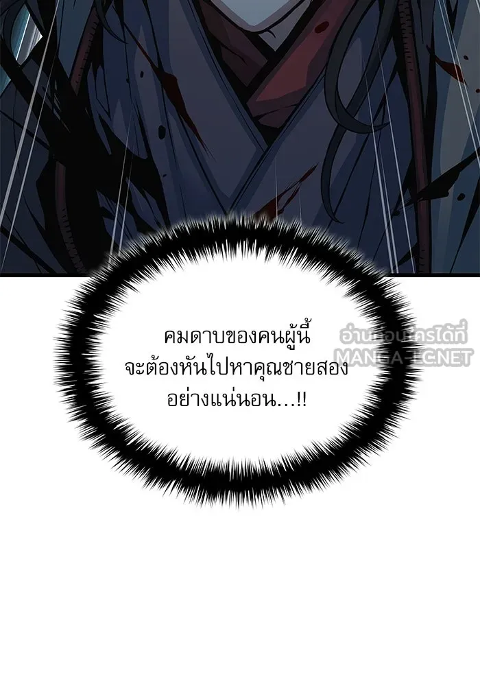 ลับลางลวง ตอนที่ 96 วีแมงชอน รูปที่ 150