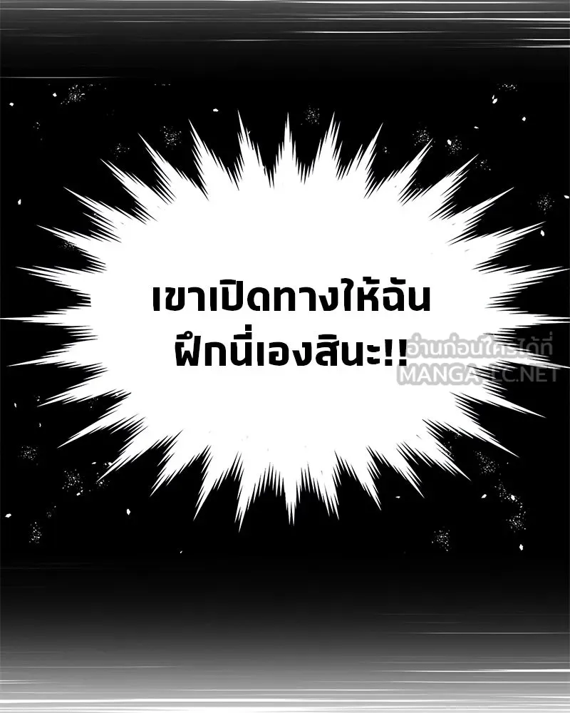 สุดยอดเทรนเนอร์แห่งยุทธภพ ตอนที่ 32 เปิดทางให้นี่เองสินะ! รูปที่ 123