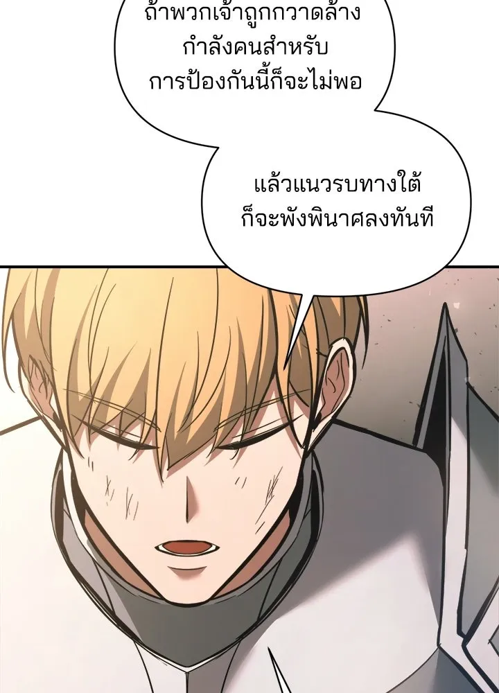 ผู้พิชิตเกมป้องกันฐาน ตอนที่ 157 รูปที่ 94