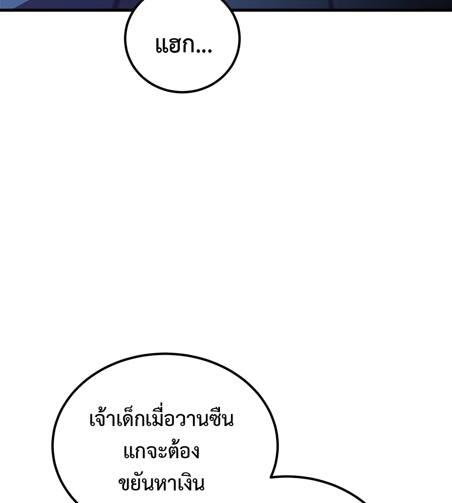 เรียกฉันว่าพระเจ้า ตอนที่ 2 ร่างทรง อีชิน รูปที่ 248