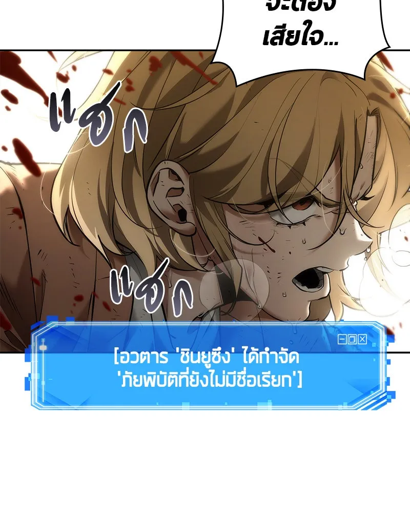 Omniscient Reader อ่านชะตาวันสิ้นโลก ตอนที่ 24 สิ่งที่สามารถเปลี่ยนแปลงได้ (2 รูปที่ 121