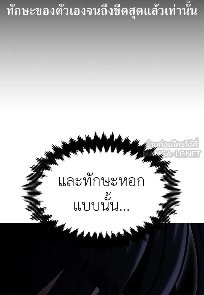 ไอ้เพลเยอร์นั่น ฉันฆ่ามันเอง ตอนที่ 16 รูปที่ 96