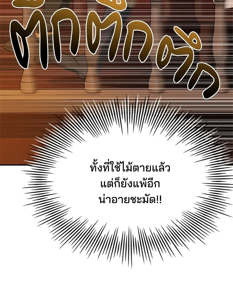 เจ้าชายแผนโบราณ ตอนที่ 32 รูปที่ 103